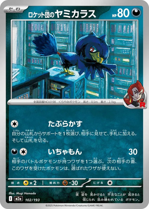 Pokemon Team Rocket's Murkrow Non Holo Mega Dream ex High Class m2a 102/193 Japanese Single Card