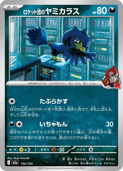 Pokemon Team Rocket's Murkrow Non Holo Mega Dream ex High Class m2a 102/193 Japanese Single Card