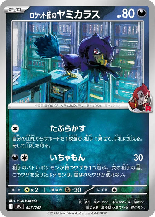 Pokemon Team Rocket's Murkrow Reverse Holo Mega Evolution Start Deck 100 MC 447/742 Japanese Single Card