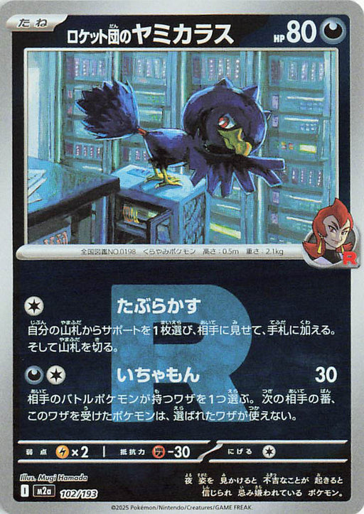 Pokemon Team Rocket's Murkrow Rocket Reverse Holo Mega Dream ex High Class m2a 102/193 Japanese Single Card