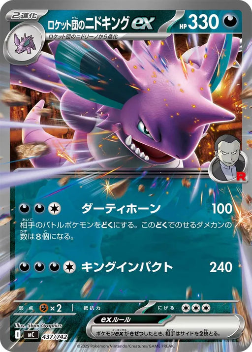 Pokemon Team Rocket's Nidoking RR Mega Evolution Start Deck 100 MC 437/742 Japanese Single Card