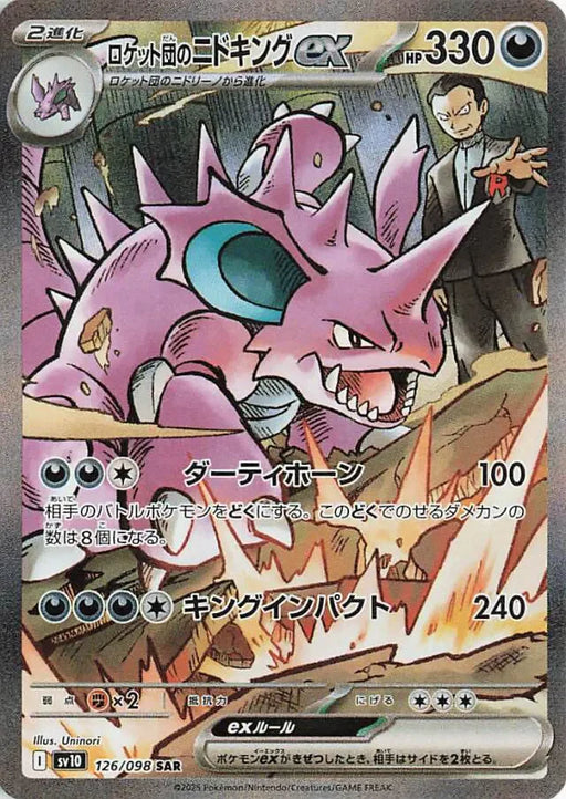Pokemon Nidoking ex SAR Glory of Team Rocket sv10 126/098 Japanese Single Card