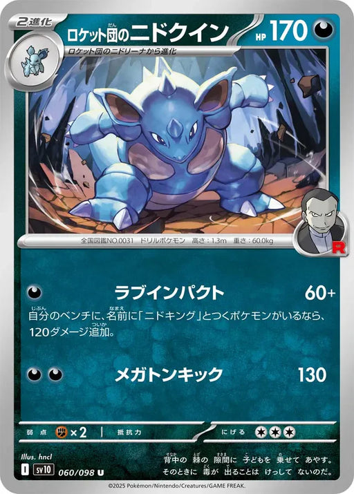 Pokemon Nidoqueen Non Holo Glory of Team Rocket sv10 060/098 Japanese Single Card