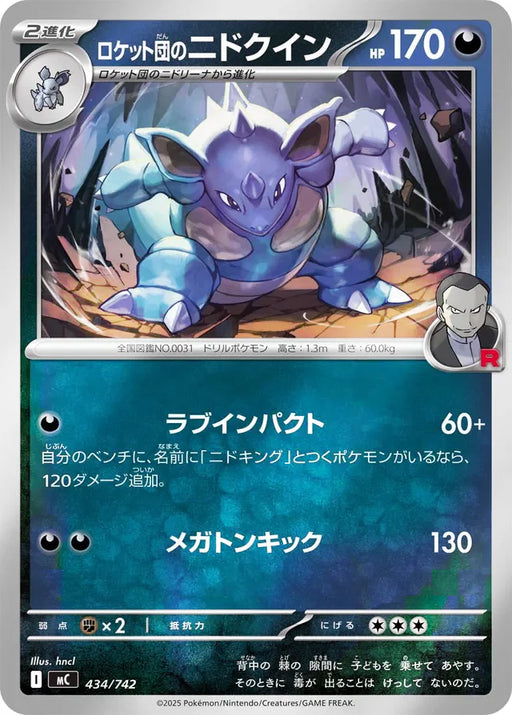 Pokemon Team Rocket's Nidoqueen Reverse Holo Mega Evolution Start Deck 100 MC 434/742 Japanese Single Card