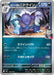 Pokemon Team Rocket's Nidoqueen Reverse Holo Mega Evolution Start Deck 100 MC 434/742 Japanese Single Card