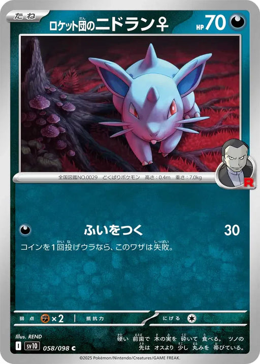 Pokemon Nidoran Non Holo Glory of Team Rocket sv10 058/098 Japanese Single Card