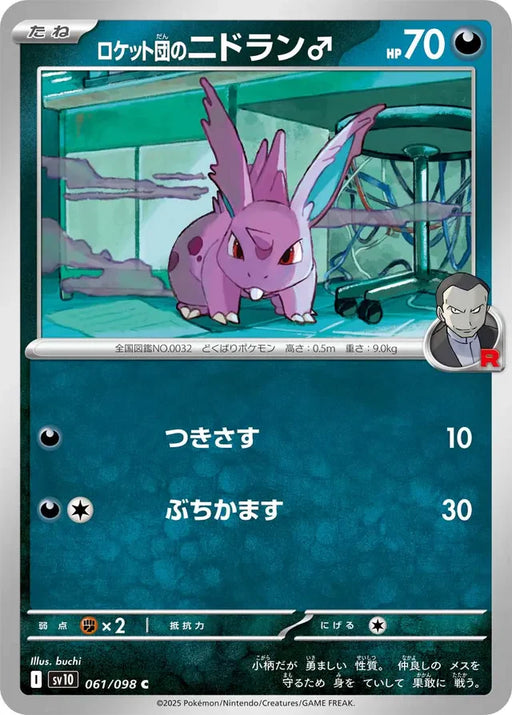Pokemon Nidoran Non Holo Glory of Team Rocket sv10 061/098 Japanese Single Card