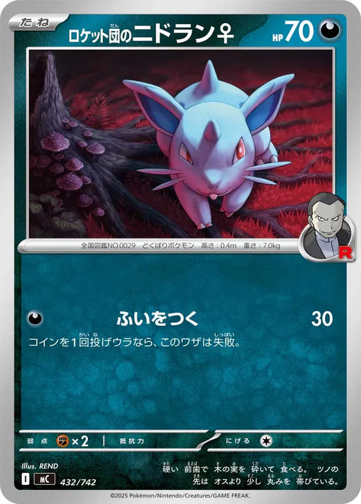 Pokemon Team Rocket's Nidoran Non Holo Mega Evolution Start Deck 100 MC 432/742 Japanese Single Card