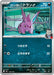 Pokemon Team Rocket's Nidoran Non Holo Mega Evolution Start Deck 100 MC 435/742 Japanese Single Card