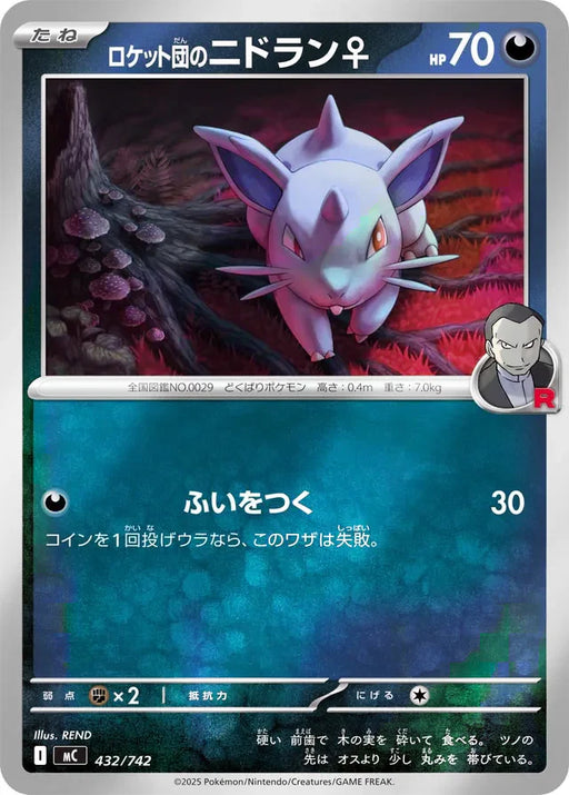 Pokemon Team Rocket's Nidoran Reverse Holo Mega Evolution Start Deck 100 MC 432/742 Japanese Single Card