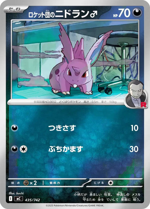 Pokemon Team Rocket's Nidoran Reverse Holo Mega Evolution Start Deck 100 MC 435/742 Japanese Single Card