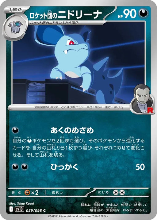 Pokemon Nidorina Non Holo Glory of Team Rocket sv10 059/098 Japanese Single Card
