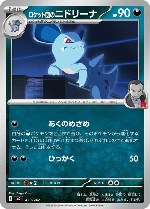 Pokemon Team Rocket's Nidorina Non Holo Mega Evolution Start Deck 100 MC 433/742 Japanese Single Card