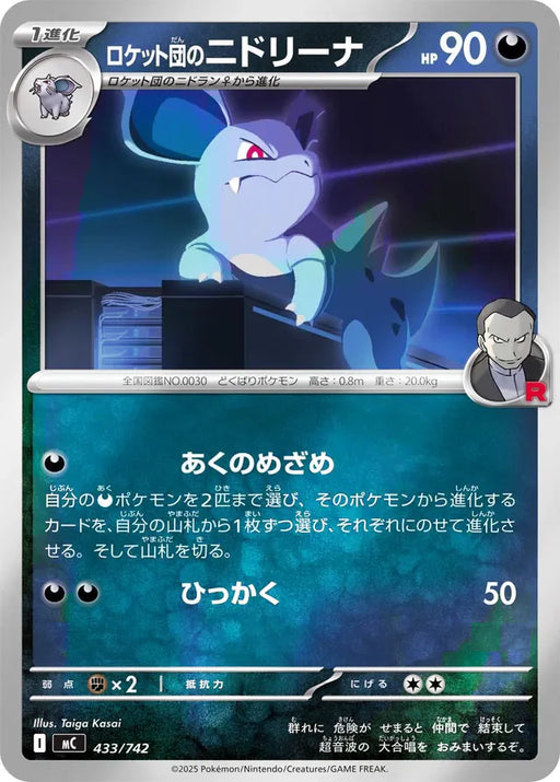 Pokemon Team Rocket's Nidorina Reverse Holo Mega Evolution Start Deck 100 MC 433/742 Japanese Single Card