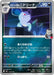 Pokemon Team Rocket's Nidorina Reverse Holo Mega Evolution Start Deck 100 MC 433/742 Japanese Single Card