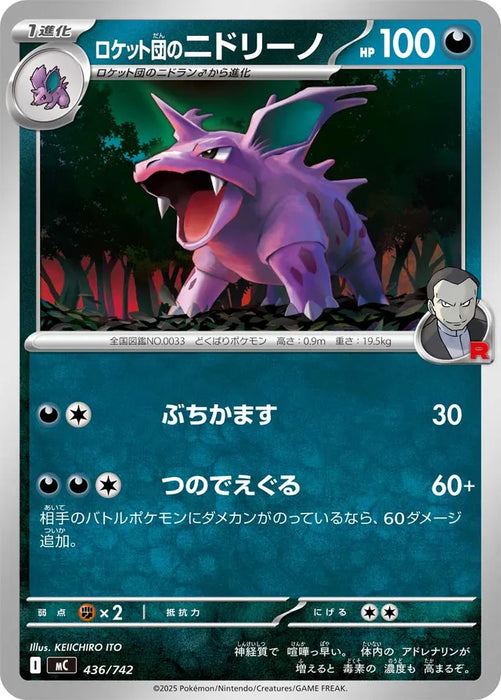 Pokemon Team Rocket's Nidorino Non Holo Mega Evolution Start Deck 100 MC 436/742 Japanese Single Card