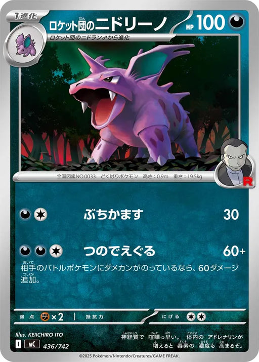 Pokemon Team Rocket's Nidorino Non Holo Mega Evolution Start Deck 100 MC 436/742 Japanese Single Card