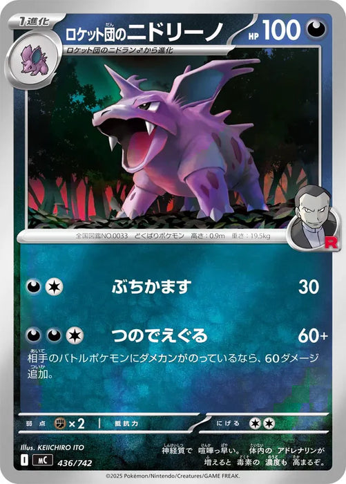 Pokemon Team Rocket's Nidorino Reverse Holo Mega Evolution Start Deck 100 MC 436/742 Japanese Single Card