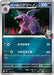 Pokemon Team Rocket's Nidorino Reverse Holo Mega Evolution Start Deck 100 MC 436/742 Japanese Single Card