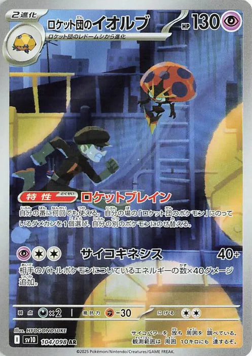 Pokemon Orbeetle AR Glory of Team Rocket sv10 104/098 Japanese Single Card
