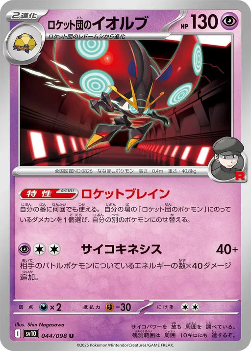 Pokemon Orbeetle Non Holo Glory of Team Rocket sv10 044/098 Japanese Single Card