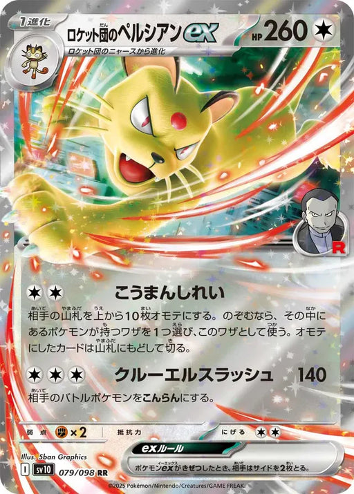 Pokemon Persian ex RR Glory of Team Rocket sv10 079/098 Japanese Single Card