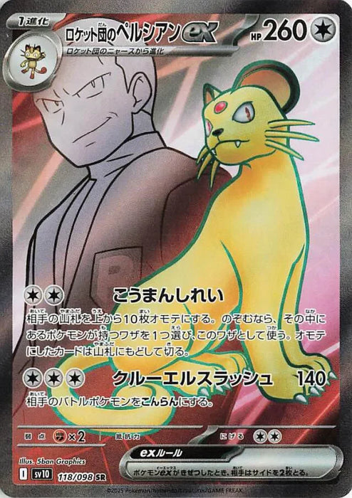 Pokemon Persian ex SR Glory of Team Rocket sv10 118/098 Japanese Single Card