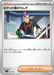 Pokemon Team Rocket's Petrel Non Holo Mega Evolution Start Deck 100 MC 734/742 Japanese Single Card