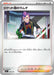 Pokemon Team Rocket's Petrel Reverse Holo Mega Evolution Start Deck 100 MC 734/742 Japanese Single Card