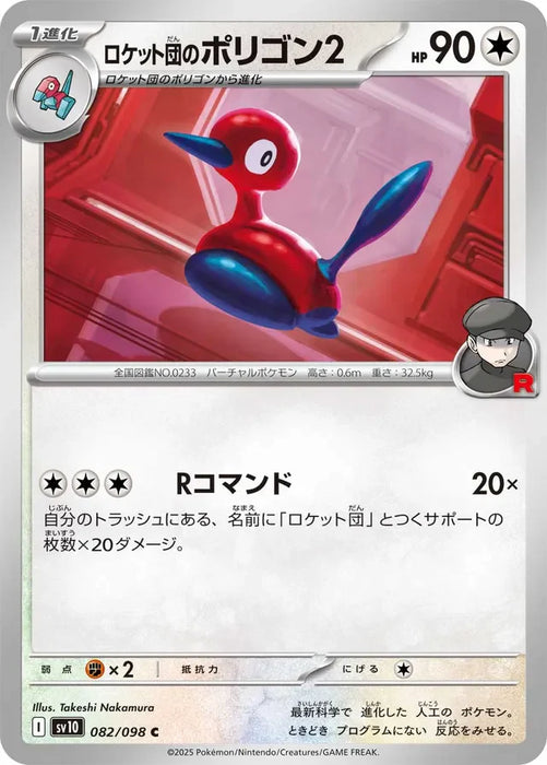 Pokemon Porygon 2 Non Holo Glory of Team Rocket sv10 082/098 Japanese Single Card