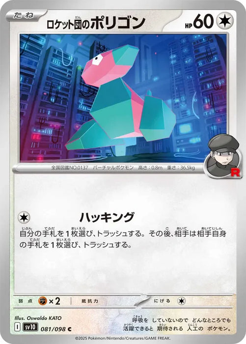 Pokemon Porygon Non Holo Glory of Team Rocket sv10 081/098 Japanese Single Card