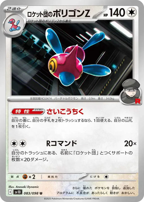 Pokemon Porygon Z Non Holo Glory of Team Rocket sv10 083/098 Japanese Single Card