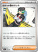 Pokemon Team Rocket's Proton Non Holo Mega Evolution Start Deck 100 MC 735/742 Japanese Single Card