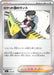 Pokemon Team Rocket's Proton Reverse Holo Mega Evolution Start Deck 100 MC 735/742 Japanese Single Card