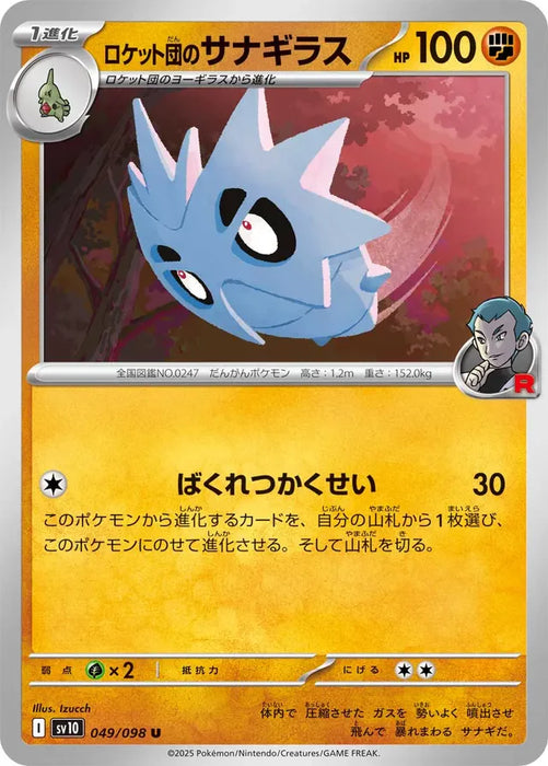 Pokemon Pupitar Non Holo Glory of Team Rocket sv10 049/098 Japanese Single Card