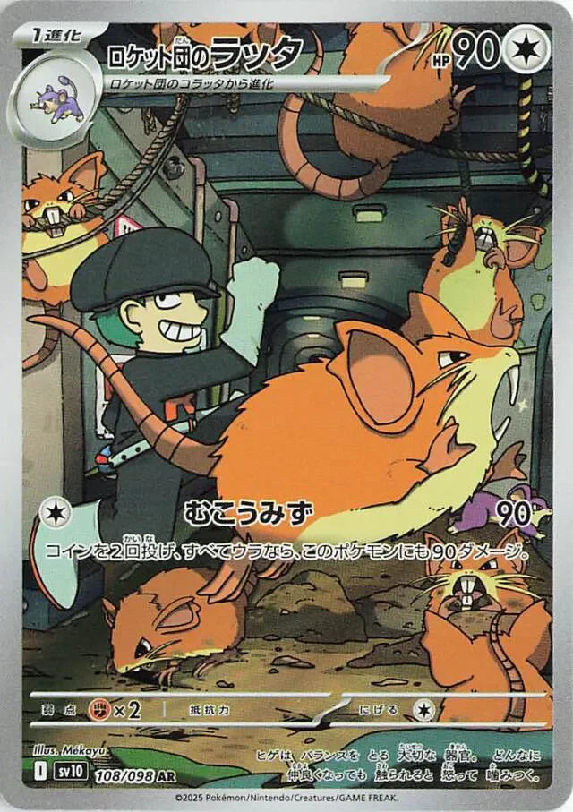 Pokemon Raticate AR Glory of Team Rocket sv10 108/098 Japanese Single Japan2UK Pokemon Raticate AR Glory of Team Rocket sv10 108/098 Japanese Single Japan2UK