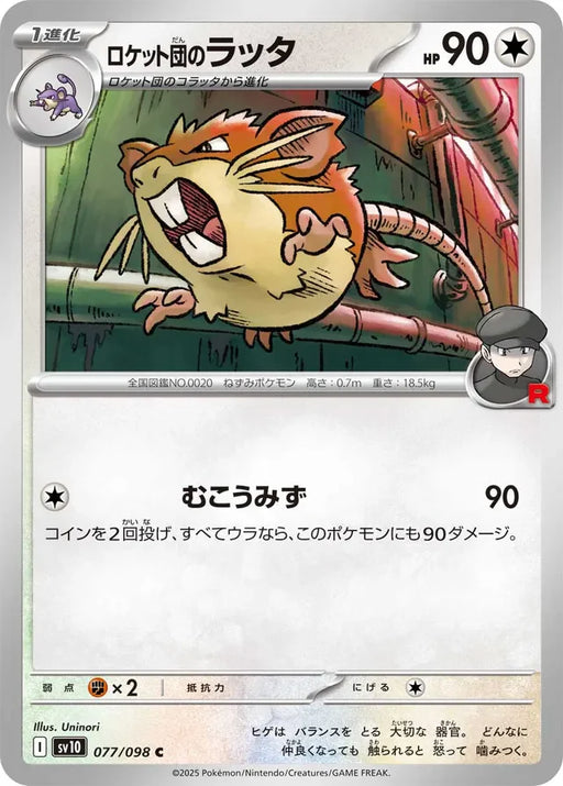Pokemon Raticate Non Holo Glory of Team Rocket sv10 077/098 Japanese Single Card