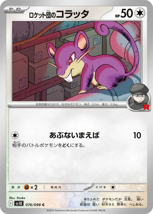 Pokemon Rattata Non Holo Glory of Team Rocket sv10 076/098 Japanese Single Card