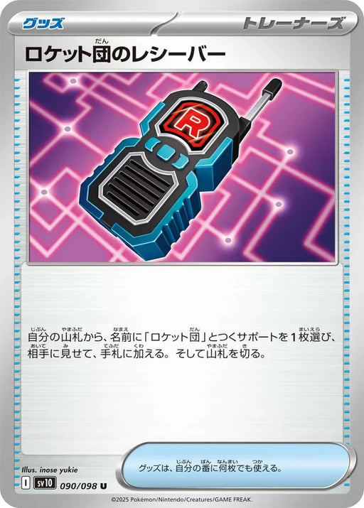 Pokemon Receiver Non Holo Glory of Team Rocket sv10 090/098 Japanese Single Card