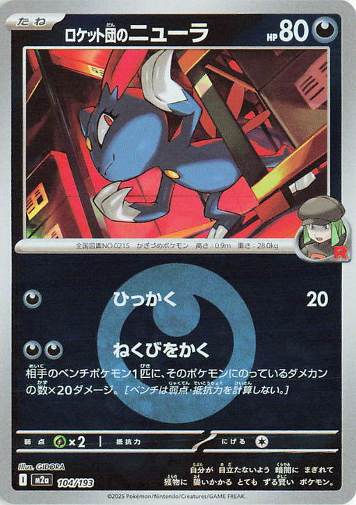 Pokemon Team Rocket's Sneasel Energy Reverse Holo Mega Dream ex High Class m2a 104/193 Japanese Single Card