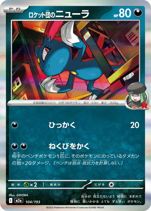 Pokemon Team Rocket's Sneasel Holo Mega Dream ex High Class m2a 104/193 Japanese Single Card