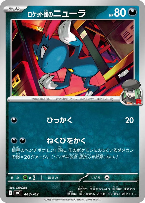 Pokemon Team Rocket's Sneasel Non Holo Mega Evolution Start Deck 100 MC 448/742 Japanese Single Card