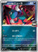 Pokemon Team Rocket's Sneasel Reverse Holo Mega Evolution Start Deck 100 MC 448/742 Japanese Single Card