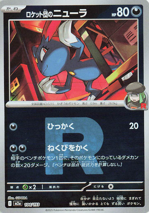 Pokemon Team Rocket's Sneasel Rocket Reverse Holo Mega Dream ex High Class m2a 104/193 Japanese Single Card