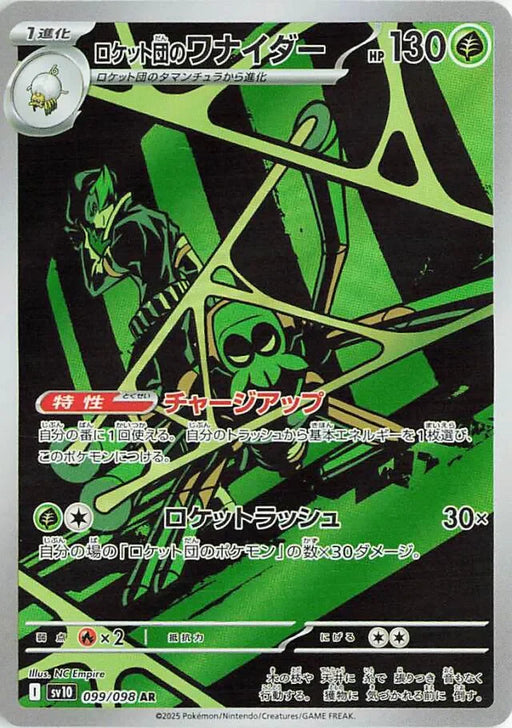 Pokemon Spidops AR Glory of Team Rocket sv10 099/098 Japanese Single Card