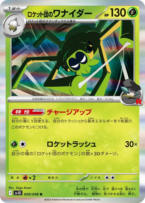 Pokemon Spidops Holo Glory of Team Rocket sv10 009/098 Japanese Single Card