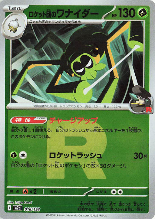 Pokemon Team Rocket's Spidops Rocket Reverse Holo Mega Dream ex High Class m2a 016/193 Japanese Single Card