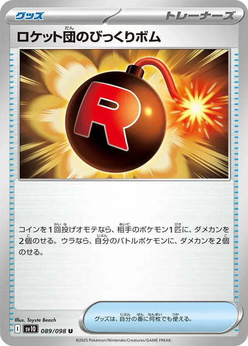 Pokemon Surprise Bomb Non Holo Glory of Team Rocket sv10 089/098 Japanese Single Card