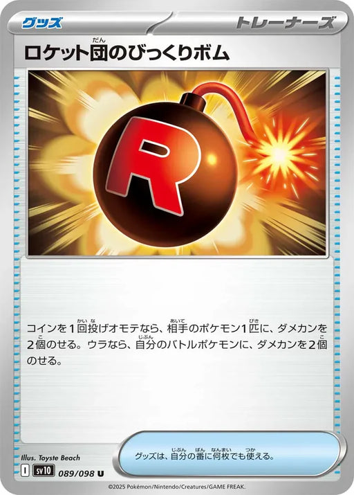 Pokemon Surprise Bomb Non Holo Glory of Team Rocket sv10 089/098 Japanese Single Card