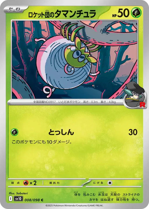 Pokemon Tarountula Non Holo Glory of Team Rocket sv10 008/098 Japanese Single Card
